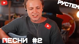 СТИНТ ИГРАЕТ НА ГИТАРЕ \