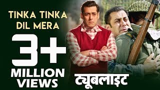 Salman के Tinka Tinka Dil Mera गाने ने Cross किया 3 Million Views का अकड़ा - Tubelight