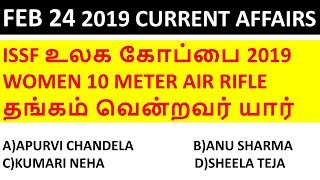 CURRENT AFFAIRS IN TAMIL | DAILY CURRENT AFFAIRS 2019 |FEBRUARY 2019 CURRENT AFFAIRS 24-02-2019 #2