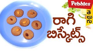 Ragi biscuits-recipe | రాగి బిస్కేట్స్ | Food recipes in Telugu | Easy Tasty Vantalu