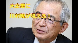 【憂国の経営者・川村隆】50歳までは、まだまだ自分を変えられる！