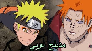 ناروتو يلتقي باين الحقيقي ناغاتو، ماضي ناغاتو مدبلج - naruto vs pain