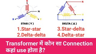 Use of Transformer different connections| Star-Star, Delta-Delta, Star-Delta, Delta-Star