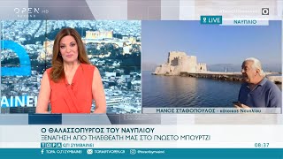 Ο θαλασσόπυργος του Ναυπλίου: Ξενάγηση από τηλεθεατή στο γνωστό Μπούρτζι