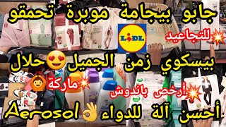 جديد ليدل🏃2/1🙆بيجامات🏃ماركة€5-📣غير0,69🙆ريحتو خطيرة اسبيراتور🏃شباكي