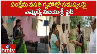 సంక్షేమ వసతి గృహాల్లో సమస్యలపై ఎమ్మెల్యే విజయశ్రీ ఫైర్ | Sullurupeta TDP MLA Vijayasree | hmtv