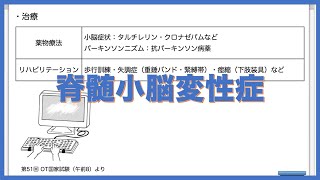 脊髄小脳変性症（SCD）の概要をまとめました！PT・OT国家試験対策に活用してください！