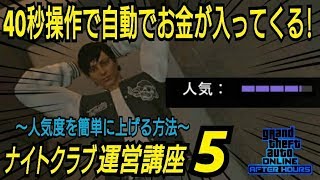 Gta5 僕の経営するナイトクラブを紹介します Gta5 僕の経営するナイトクラブを紹介します