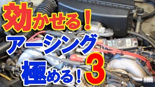 車 アーシング極める!３ レガシィ・インプレッサ・フォレスター搭載EJエンジンに効く