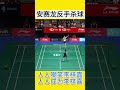 人人都嘲笑李梓嘉抽象，但人人都在學李梓嘉 badminton 李梓嘉受傷 李梓嘉 安賽龍