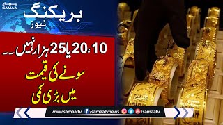 Breaking News: Gold Price Decrease Historically  | Samaa TV