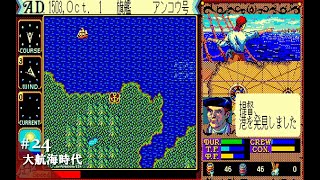 【Play】PC-8801 大航海時代 #24 レトロゲーム