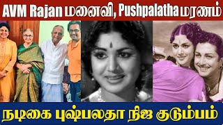 Actress Pushpalatha Passes Away | AVM Rajan's Wife | Family \u0026 Daughters Revealed | News Tamil Glitz