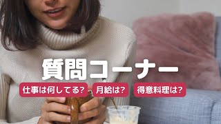 はじめての質問コーナー🙋‍♀️✨