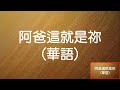 2023.02.11 新營教會華語禮拜