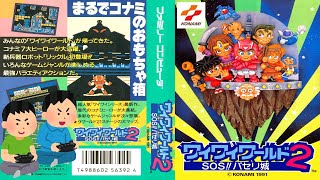 1991年1月5日  ワイワイワールド2 SOS!!パセリ城 ファミコン ゲームプレイトレイラー 【コメ付き】