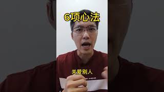 稻盛和夫的六项心法，第五条：积善行，思利他 #shorts