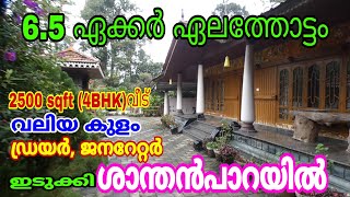 6.5 acres of Cardomum Plantation and 2500 sqft House for sale at Santhanpara Idukki.