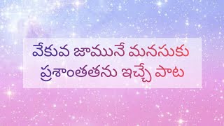 🙏🙏🙏 సకల గుణవంతుడైన శ్రీరాముడిని పతివ్రతా శిరోమణి అయిన సీతాదేవిని కౌసల్య మేలుకొలిపే పాట 🙏🙏🙏#nature#జై