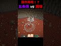 【マイクラ】原作再現！？五条悟 vs 漏瑚【呪術廻戦mod】