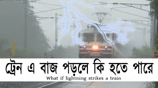 ট্রেন এ বাজ পড়লে কি হতে পারে ? | What if lightning strikes a train? | ETMG GROUP RAIL INFORMATION