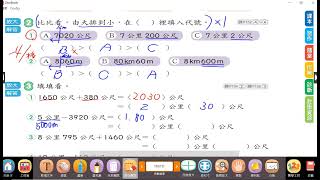 【小四教室】數習P110-P111講解~配合四上南一版數學#大龍國小 #406 #四上#南一版 #數學#第十單元#長度#綜合篇#考前複習@市隱