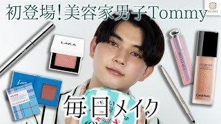 初登場✨美容家男子Tommyの2019年秋冬毎日メイク【MimiTV】