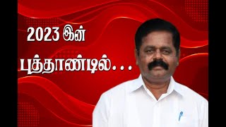 கெளரவ பாராளுமன்ற உறுப்பினர் சிவஞானம் சிறீதரன் அவர்களின் ஆசிச் செய்தி 01/01/2023 / True Tamil TV