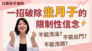 白眼新手媽咪｜剖腹產必須知道的事！5個輕鬆坐月子方法💰輕易豐盛 Jamie賺錢小宇宙