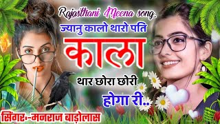 ज्यानु कालो थारो पति काला थार छोरा छोरी होगा री // हर डीजे पर बजेगा //Veeru Banota, Sonu #viral#song