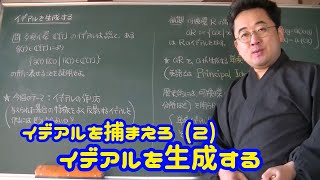 イデアルを捕まえろ (2) イデアルを生成する