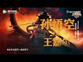 《王者出击》精华宣传片：8位队长集合王者峡谷，12月15日首播！