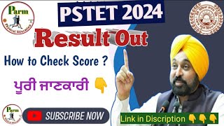 PSTET 2024 Final Result Out||How check your PSTET 2024 result full details|19/02/25 new update