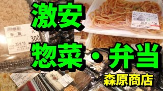 【弁当/惣菜】激安の弁当‣惣菜を販売している超人気店を紹介します