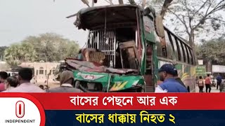 গোপালগঞ্জের কাশিয়ানীতে এক বাসের পেছনে আর এক বাসের ধাক্কায় চালক ও সহকারী নি হ ত| Independent TV