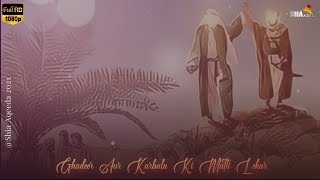 Ghadeere Khum Sajaya Ja Raha Hai | Ghadeer Manqabat | Mir Sajjad Mir | Eid Ghadeer | Shia Aqeeda