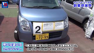 東海自動車工業(株)「おかげさまで66周年 創業感謝祭」