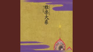 組曲：神楽歌　お介