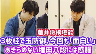 藤井聡太の驚異の3枚桂防御！増田八段の執念も光る熱戦【将棋名局】| 藤井聡太棋王の午前おやつはイタリアンモンブラン！増田八段はレアチーズケーキ【将棋対局】