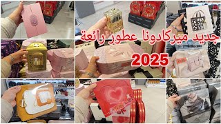 جديد ميركادونا عطور لرأس السنة 2025 عطور كتحمق، ممكن تعطيهم هدايا 🎁