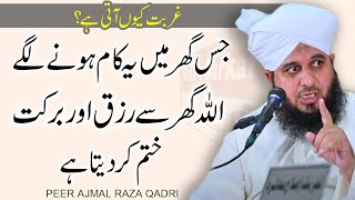 ALLAH Pak Par Kamil Yaqeen | by Peer Ajmal Raza Qadri