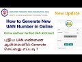 EPFO - How to Generate UAN in Online | Online Aadhaar Verified UAN Allotment - Tamil