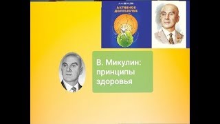 Методы советского ученого Александра Микулина в борьбе за здоровье. Как он победил инфаркт