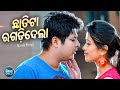 Chhatita Ragadi Dela - Masti Film Song | Humane Sagar | ଛାତିଟା ରଗଡ଼ି ଦେଲା | Babusan,Elina | Sidharth