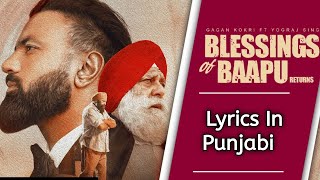 Gagan Kokri : Blessings Of Baapu Returns (Lyrical Video) ft. Yograj Singh | Latest Punjabi Song 2024