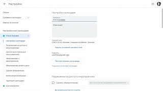 Как открыть доступ в гугл календарь другому пользователю