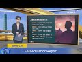 Forced Labor Report, What's Up Taiwan – News at 14:00, December 12, 2024｜TaiwanPlus News