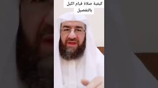 كيفية صلاة قيام الليل