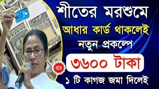 Ration Card Benifits New Scheme in West bengal | Ration Card Benifits |  3600 Rupees for Women 2024