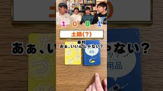 頭をフル回転⁉️⁉️珍回答がついつい出ちゃう『ワードスナイパー』が面白すぎる‼️ #shorts